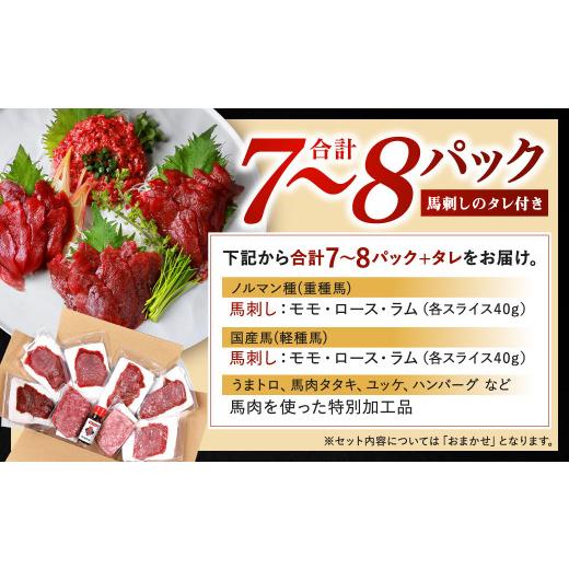 ふるさと納税 馬肉 熊本県 益城町 冗談抜きで旨い馬刺しセット 合計7〜8パック 馬刺し 赤身 馬肉 冷凍 専用たれ付き 熊本県産_3