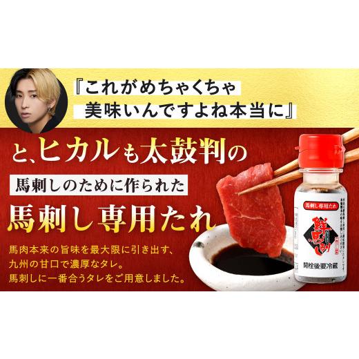 ふるさと納税 馬肉 熊本県 益城町 冗談抜きで旨い馬刺しセット 合計7〜8パック 馬刺し 赤身 馬肉 冷凍 専用たれ付き 熊本県産_4