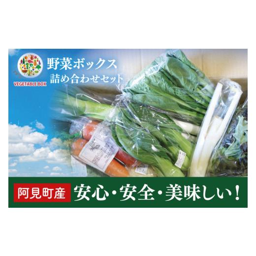 ふるさと納税 セット・詰合せ 茨城県 阿見町 04-05 阿見町産野菜ボックス詰め合わせセット（7〜8品） 新鮮 美味しい EM菌 減農薬 有機肥料 阿見町 茨城県の画像