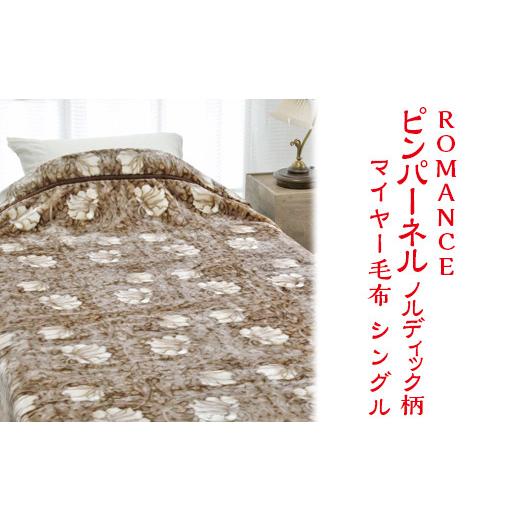 ふるさと納税 タオル・寝具 毛布 大阪府 泉大津市  レッド ROMANCE ピンパーネル ノルディック柄 マイヤー毛布 シングル 28305415 レッドの画像