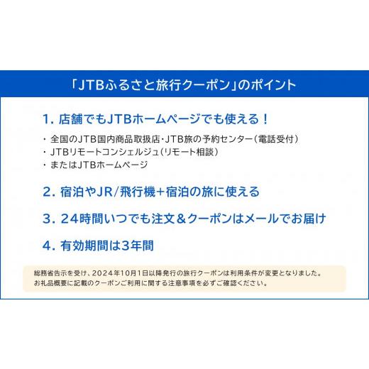 ふるさと納税 パッケージ旅行 熊本県 -  熊本県 JTB ふるさと 旅行 クーポン（Eメール発行） 3,000円分_3