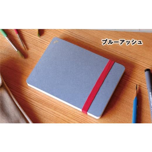 ふるさと納税 文房具・玩具 東京都 荒川区 yokobonスケッチノート(カラー:ブルーアッシュ) 020-006-1 ブルーアッシュ