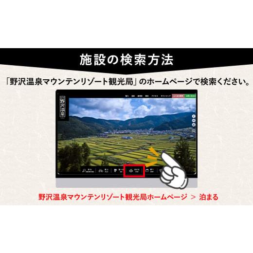 ふるさと納税 宿泊券 長野県 野沢温泉村 野沢温泉マウンテンリゾート