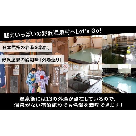 ふるさと納税 宿泊券 長野県 野沢温泉村 野沢温泉マウンテンリゾート