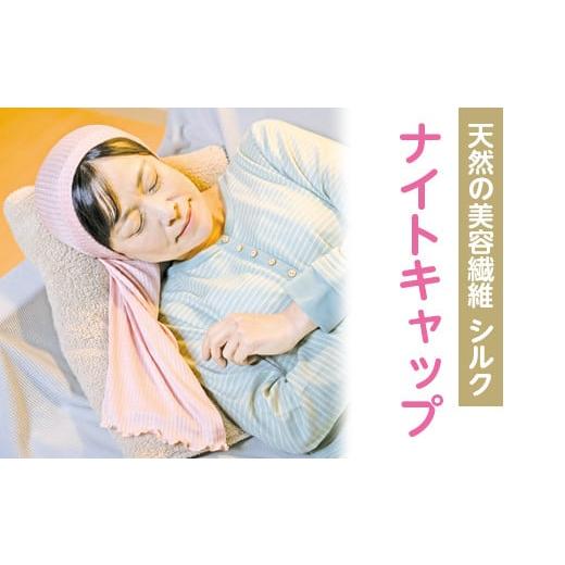 ふるさと納税 美容 大阪府 泉大津市 グレーベージュ 天然の美容繊維 シルク ナイトキャップ グレーベージュ