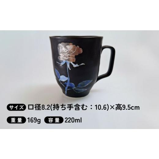 ふるさと納税 陶磁器・漆器・ガラス 佐賀県 武雄市 黒窯銀バラ マグカップ ／伝平窯 UDW004の画像