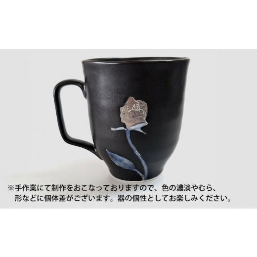 ふるさと納税 陶磁器・漆器・ガラス 佐賀県 武雄市 黒窯銀バラ マグカップ ／伝平窯 UDW004の画像