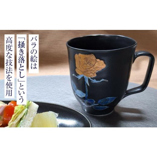 ふるさと納税 陶磁器・漆器・ガラス 佐賀県 武雄市 黒窯銅バラ マグカップ ／伝平窯 UDW005の画像