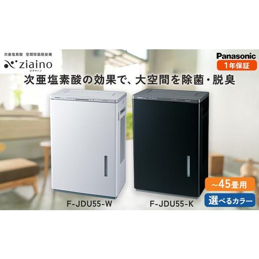 ふるさと納税 空調設備・時季家電 愛知県 春日井市  白いこと(-W) ジアイーノ45畳用 | 45畳 電化生産物 生きて行く家電 集じん 家電 空気の状態汚れのない機 位相空間 除菌 脱臭 接触伝染症打つ手…