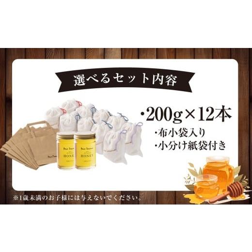 ふるさと納税 加工品等 はちみつ 長崎県 長崎市 おしゃれなハチミツのプチお土産 200g瓶×12本セット 合計2.4kg ／ 蜂蜜 はちみつ 非加熱 国産 非常食 長期保…の画像
