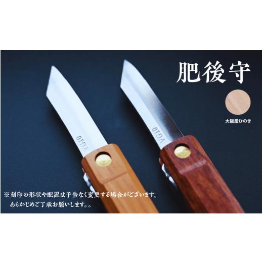 ふるさと納税 アウトドアグッズ 大阪府 東大阪市 肥後守(永尾かね駒×虹紙製作所)ひのき ひのき