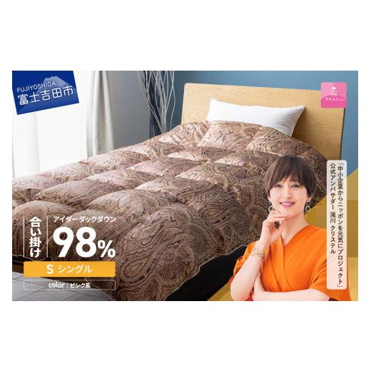 ふるさと納税 タオル・寝具 掛け布団 山梨県 富士吉田市 甲州羽毛ふとん 合掛けシルクプリント手選別アイダーダウン(シングル) ピンク系 ピンク系