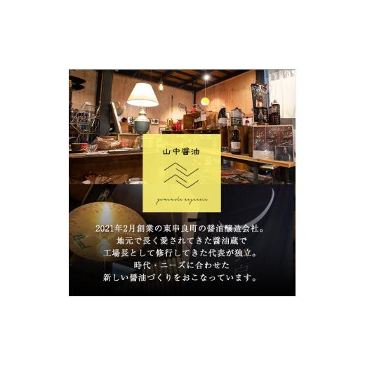 ふるさと納税 醤油 鹿児島県 東串良町  0094901a だし醤油とハーブ醤油の詰め合わせ(合計4本) しょうゆ しょう油 正油 調味料 常温保存 出汁 だし ポン酢 ぽん…の画像