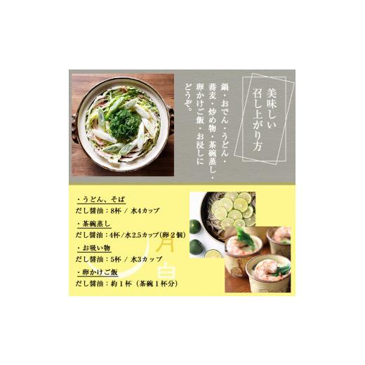 ふるさと納税 醤油 鹿児島県 東串良町  0094901a だし醤油とハーブ醤油の詰め合わせ(合計4本) しょうゆ しょう油 正油 調味料 常温保存 出汁 だし ポン酢 ぽん…の画像
