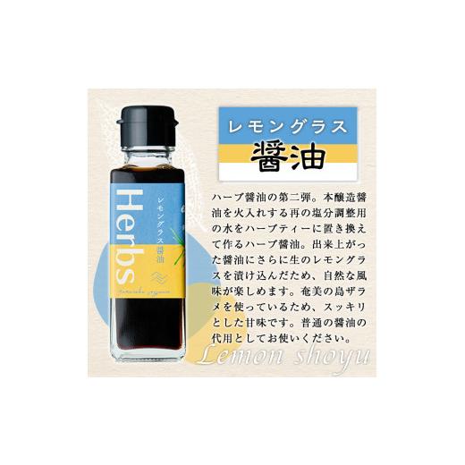 ふるさと納税 醤油 鹿児島県 東串良町  0094901a だし醤油とハーブ醤油の詰め合わせ(合計4本) しょうゆ しょう油 正油 調味料 常温保存 出汁 だし ポン酢 ぽん…の画像