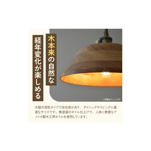ふるさと納税 照明関連 愛知県 小牧市 木製ペンダントライト（材質：マホガ二） マホガニ_2