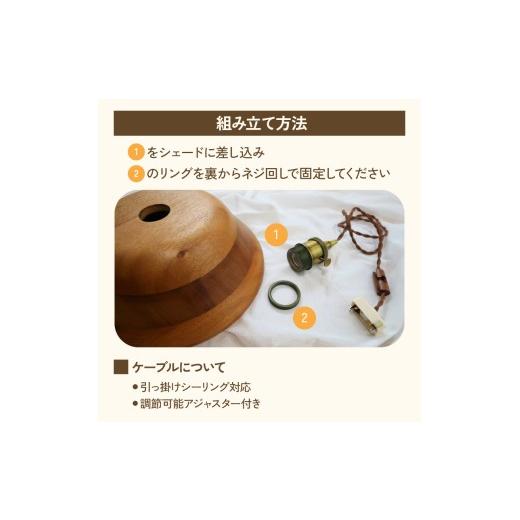 ふるさと納税 照明関連 愛知県 小牧市 木製ペンダントライト（材質：マホガ二） マホガニ_4