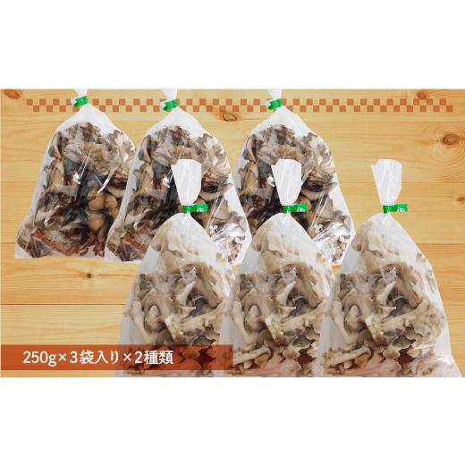 ふるさと納税 野菜類 きのこ 山形県 鮭川村 きのこ王国鮭川村産 ［舞茸 （フレーク）］ 約1.5kg（約250g×3袋入×2種類）_2