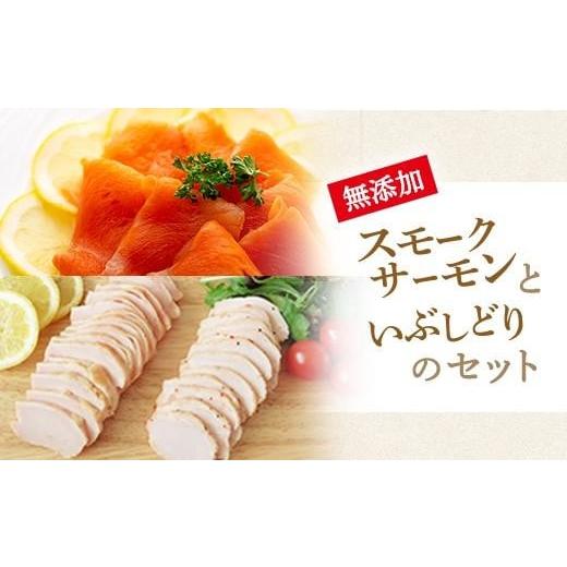 ふるさと納税 燻製 肉類 愛媛県 松山市 日付指定不可 2026年2月上旬より発送 2025年12月まで限定割引価格 無添加スモークサーモンといぶしどりのセット 2026…