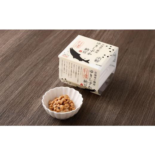 ふるさと納税 加工品等 納豆 北海道 音更町 ゆきしずか納豆 72食（3段×24個セット） A84 なっとう 大豆 朝食の画像