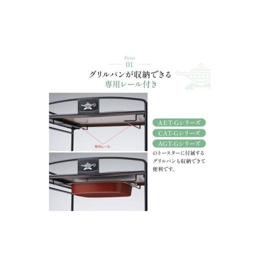 ふるさと納税 キッチン家電 兵庫県 加西市 アラジン トースターラック ATR01K トースター ラック キッチン収納 収納棚