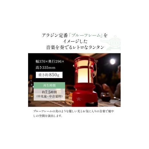 ふるさと納税 電化製品 兵庫県 加西市 レッド アラジン プチランタンスピーカー SAL-SP01A(R) Aladdin ランタン スピーカー 充電式 インテリア おしゃれ かわ…_2