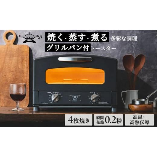 ふるさと納税 キッチン家電 兵庫県 加西市 数量限定 アラジン 4 ふるさと納税 キッチン家電 兵庫県 加西市 数量限定 アラジン 4