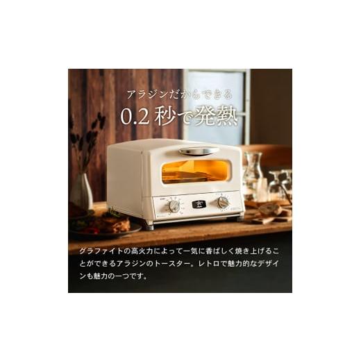 ふるさと納税 キッチン家電 兵庫県 加西市 数量限定 アラジン 4 ふるさと納税 キッチン家電 兵庫県 加西市 数量限定 アラジン 4