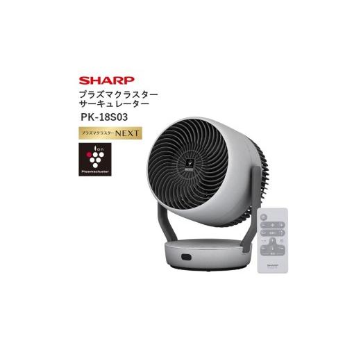 ふるさと納税 空調・季節家電 大阪府 八尾市 Q107 SHARP プラズマクラスターサーキュレーター PK-18S03-H(グレー系(ライトグレー)) シャープ 電化製品 家…
