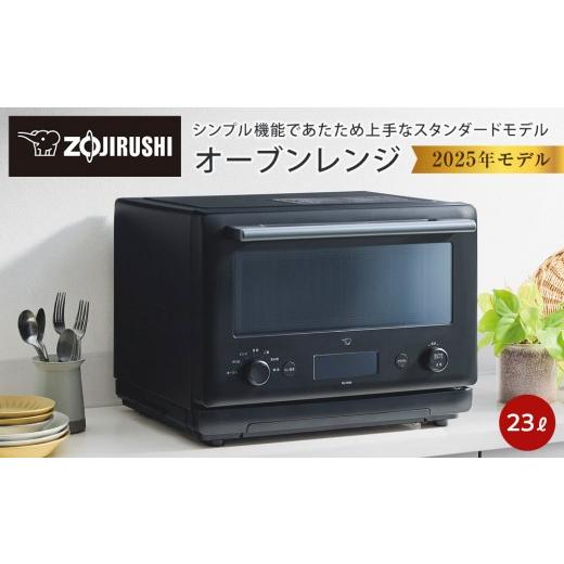 ふるさと納税 キッチン家電 大阪府 大東市 象印 オーブンレンジ EUFB23 