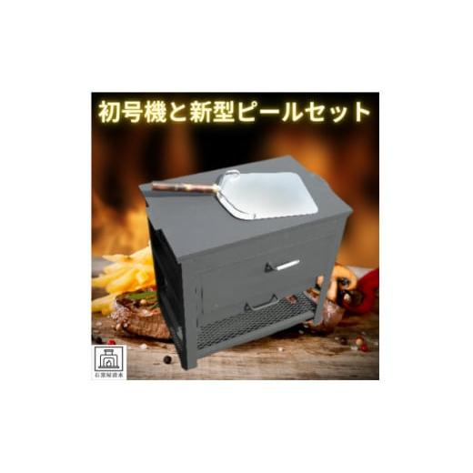 ふるさと納税 アウトドアグッズ 奈良県 上牧町 オリジナル石窯付きバーベキュー炉初号機とピザピール ガーデンパーティー 1319448