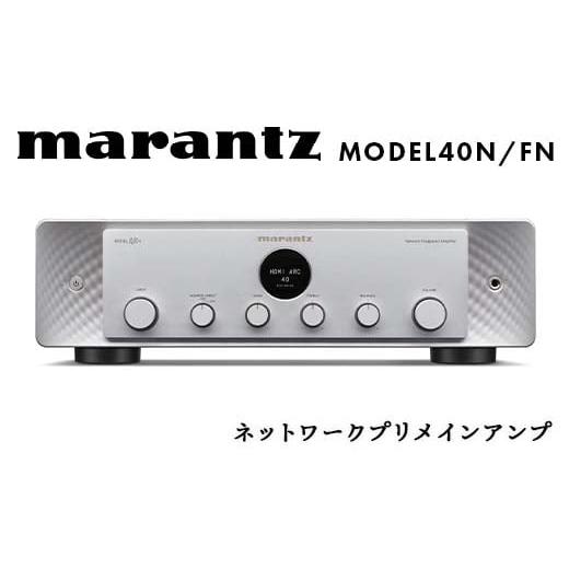 ふるさと納税 TV・オーディオ・カメラ 福島県 白河市 marantz ネットワークプリメインアンプ MODEL40N/FN マランツ F23R-865