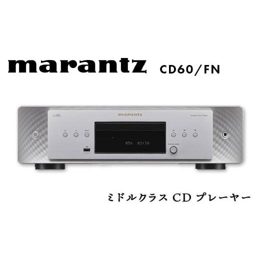 ふるさと納税 TV・オーディオ・カメラ 福島県 白河市 marantz ミドルクラスCDプレーヤー CD60/FN マランツ F23R-873