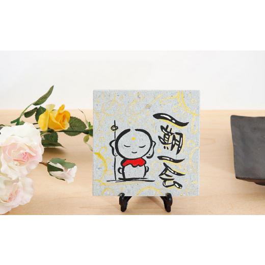 ふるさと納税 陶磁器・漆器・ガラス 福井県 越前市 笏谷石×筆文字アート『一期一会』 南越石佛 『一期一会』