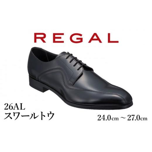 ふるさと納税 ファッション 靴 岩手県 八幡平市 REGAL 革靴 紳士 ビジネスシューズ スワールトゥ ブラック 26AL 八幡平市産モデル 26.5cm / ビジネス 靴 シュ…