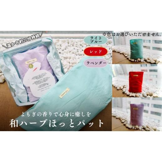 ふるさと納税 雑貨・日用品 東京都 豊島区 健康美人商品 和ハーブ温熱ほっとパット よもぎの香り 冷房冷え頭痛・腰痛の悩みを解決 エアコン時代の冷房対策お…