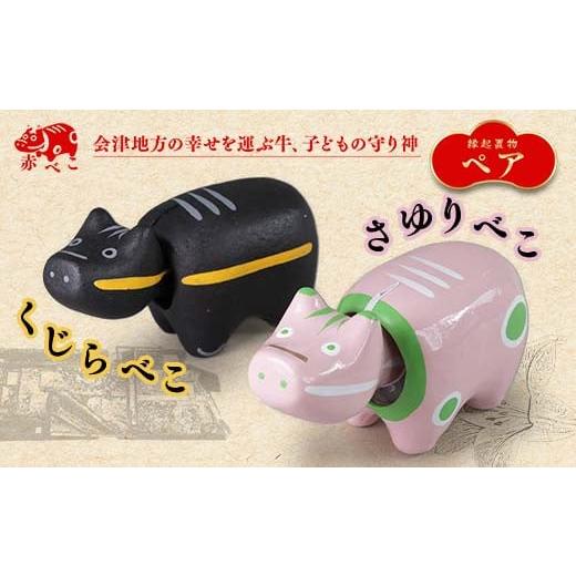ふるさと納税 人形 福島県 西会津町 縁起置物 限定品 くじらべこ