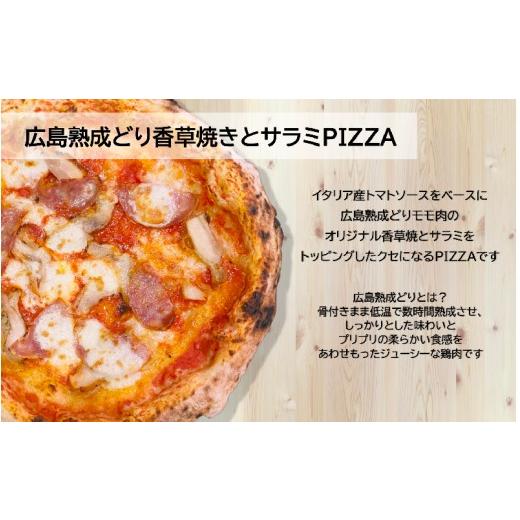 ふるさと納税 惣菜・レトルト 冷凍 広島県 三原市 広島県の名産を使った本格石窯ピッツァ　3枚セット ナポリピッツァ 本格ピザ 手作り こだわり 石窯 時短 ギ…_4