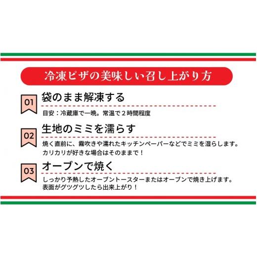 ふるさと納税 惣菜・レトルト 冷凍 広島県 三原市 広島県の名産を使った本格石窯ピッツァ　3枚セット ナポリピッツァ 本格ピザ 手作り こだわり 石窯 時短 ギ…_7