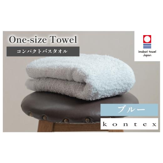 ふるさと納税 タオル・寝具 フェイスタオル 愛媛県 今治市 （今治タオルブランド認定品）ワンサイズタオル 1枚（ブルー） I001800FT1Bの画像