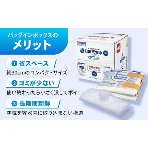 ふるさと納税 水・ミネラルウォーター 2.1L〜 大分県 日田市  全3回定期便 日田天領水 20L×1箱 飲料水 水 みず 備蓄 防災 天然水 天然 ミネラルウォーター み…_5
