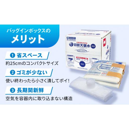 ふるさと納税 水・ミネラルウォーター 2.1L〜 大分県 日田市  全5回定期便 日田天領水 10L×1箱 飲料水 水 みず 備蓄 防災 天然水 天然 ミネラルウォーター み…_5