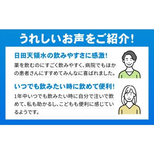 ふるさと納税 水・ミネラルウォーター 2.1L〜 大分県 日田市  全5回定期便 日田天領水 10L×1箱 飲料水 水 みず 備蓄 防災 天然水 天然 ミネラルウォーター み…_8