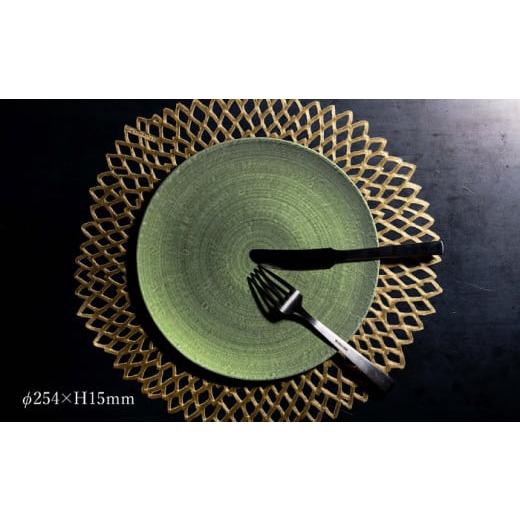 ふるさと納税 食器・グラス 皿 佐賀県 有田町  NYが認めた逸品 有田焼 麟 Lin 25cm 大皿 プレート 1枚 (Green) パールの光が美しい高級感あるプレート 金照堂 …の画像