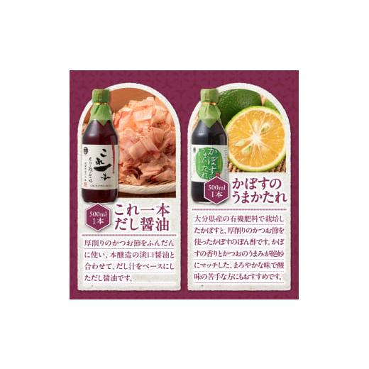ふるさと納税 醤油 福岡県 久留米市 醤油3本詰め合わせ ギフトセット_醤油 3本 詰め合わせ ギフト セット 黒糖醤油 これ一本だし醤油 かぼすのうまかたれ 500m…の画像