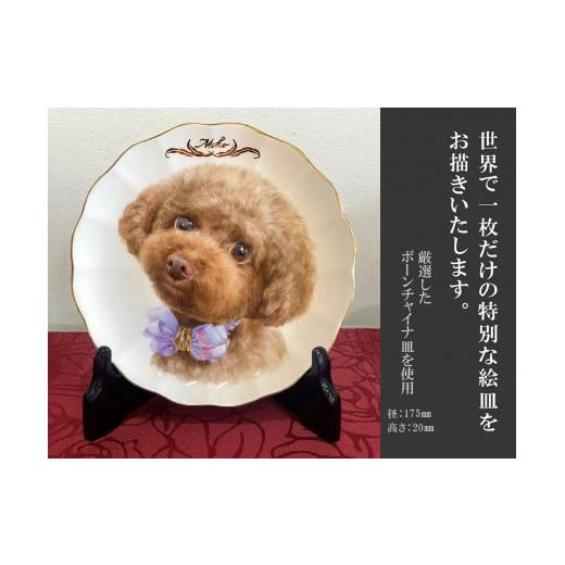 ふるさと納税 陶磁器・漆器・ガラス 東京都 八王子市 金縁・金名入れ付 金賞受賞作家が描く大切なペットの肖像画 上絵付け技法 | ペット 絵 金賞 オーダー …