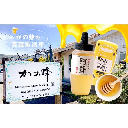 ふるさと納税 加工品等 はちみつ 熊本県 高森町 専門店 かの蜂 国産