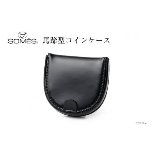 ふるさと納税 財布 北海道 砂川市 SOMES 馬蹄型 コインケース (ブラック) HV-28 ソメスサドル 北海道 砂川市 12260727-a ソメス メンズ レディース 財布 さい…