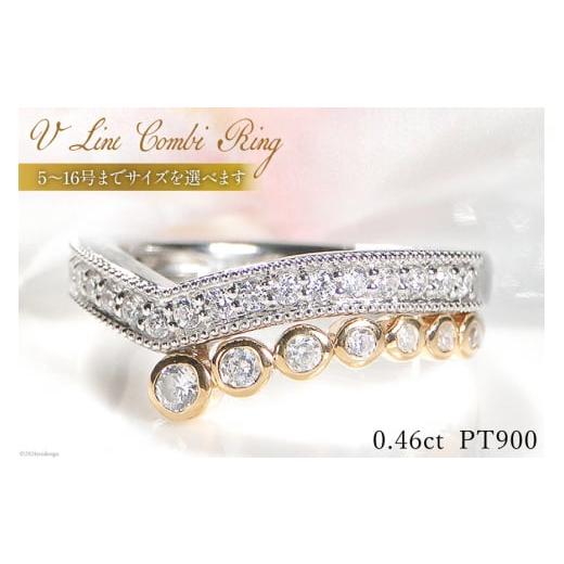 ふるさと納税 アクセサリー リング 山梨県 韮崎市 16号 指輪 PT900 K18YG プラチナ イエローゴールド 0.46ct ダイヤモンド Vライン コンビリング f261-ptyg 20…