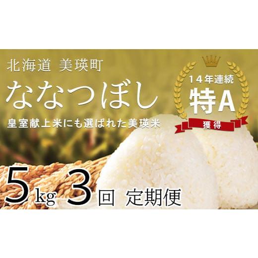 令和7年産！予約受付】 特A 獲得！ななつぼし 【卵】 ? 定期